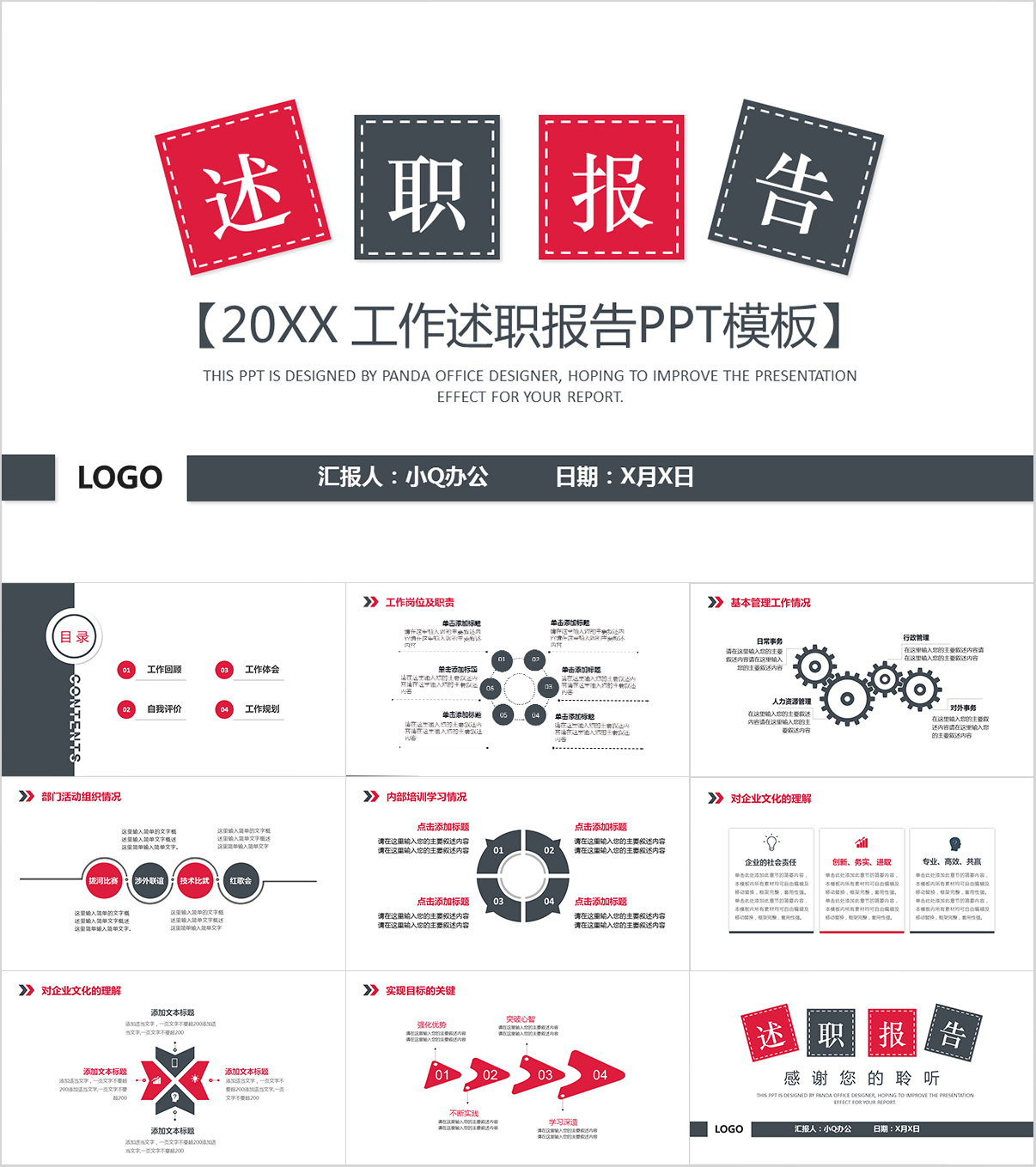 述职报告PPT