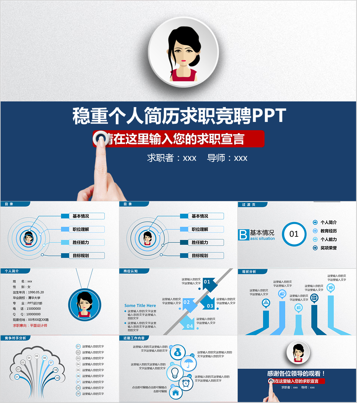 岗位竞聘PPT