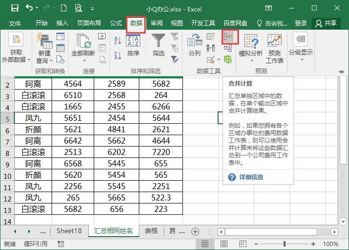 汇总数据