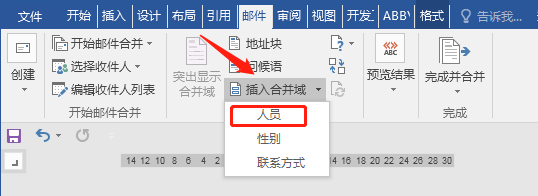 5 点击插入合并域人员.png
