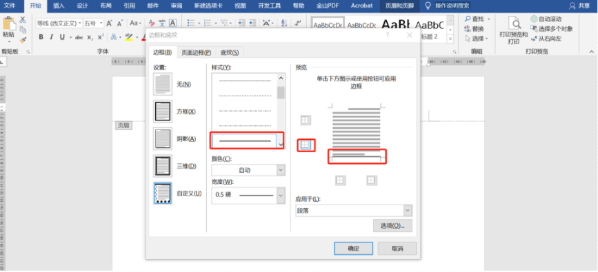 页眉双横线插入1.png