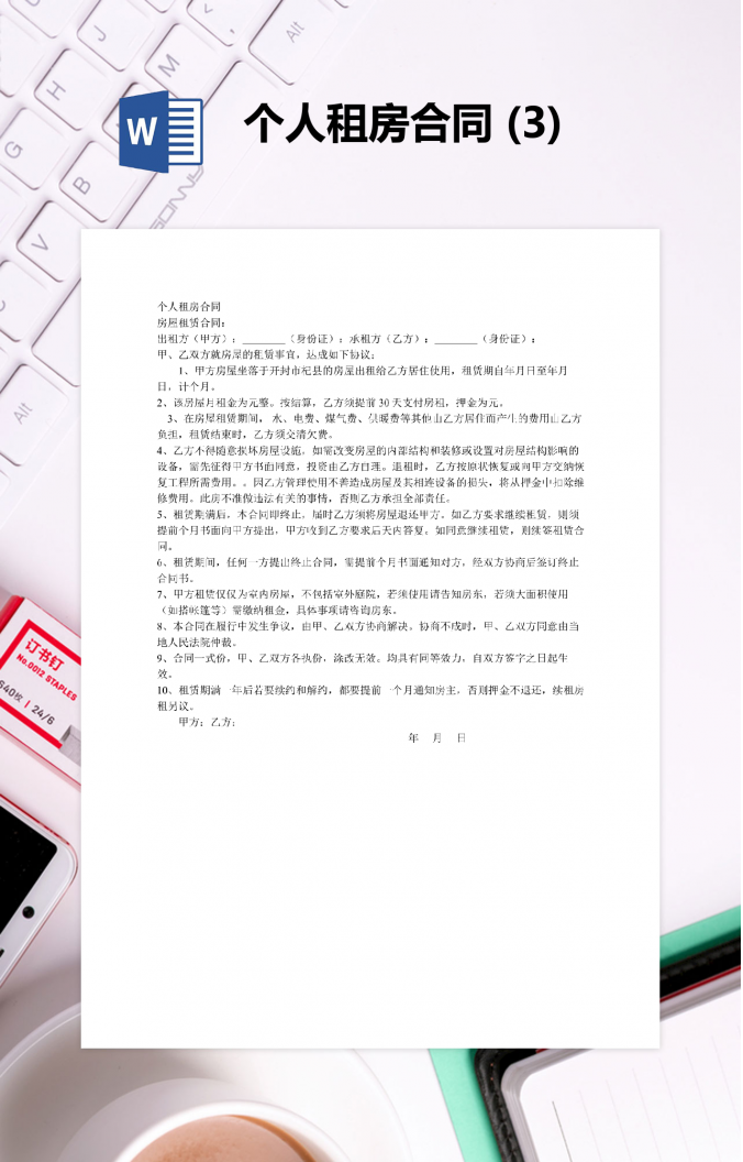 个人租房合同 (3).png