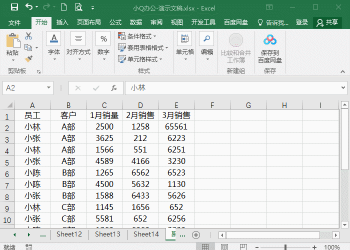 Excel高亮显示