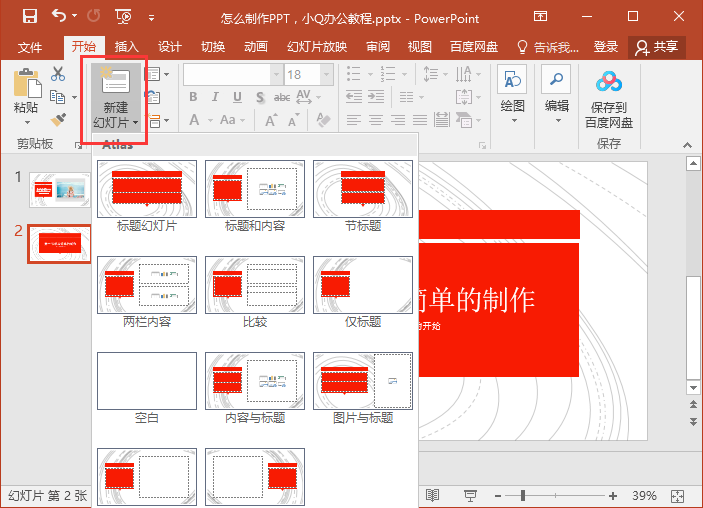 新手制作ppt详细步骤图片