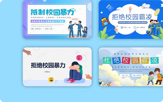 校园霸凌PPT