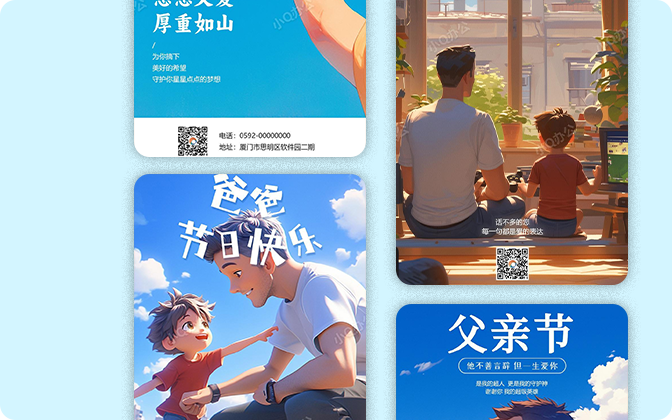 父亲节海报