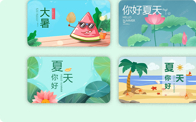 你好，夏天