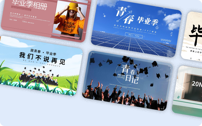 毕业季