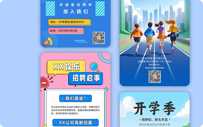 招新招聘海报