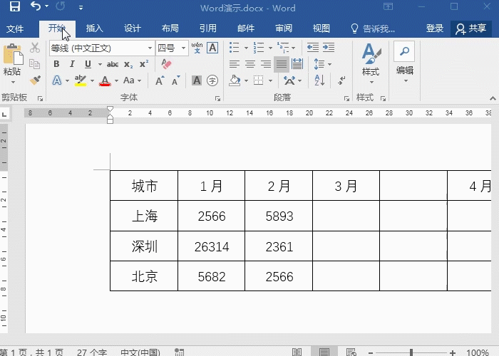 4 Word表格太大 (1).gif