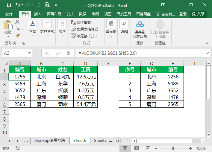 vlookup函数使用教程.png